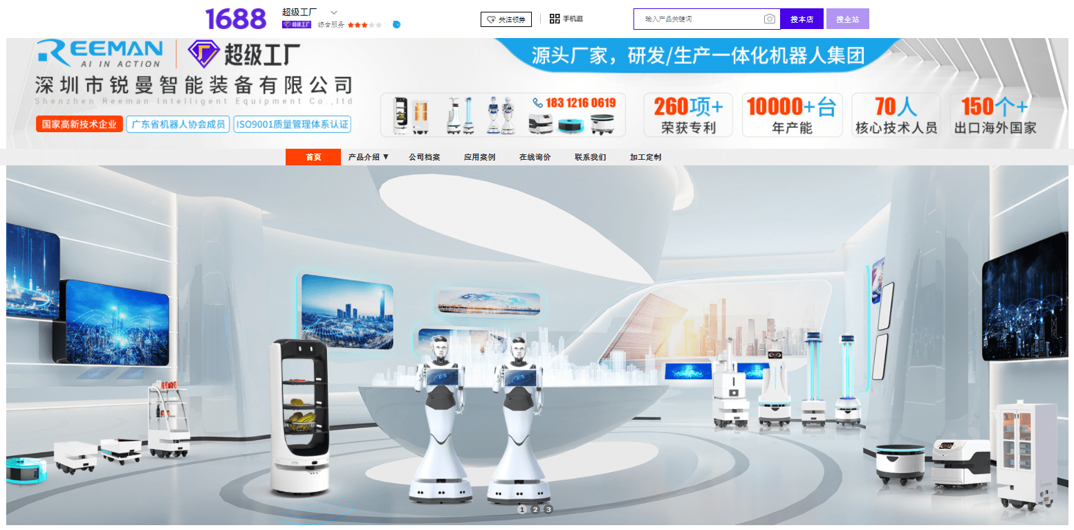 強強聯手！銳曼機器人官宣成為阿里1688超級工廠，引領數字化技術服務新紀元