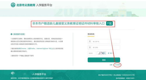 2020年義務教育入學信息采集今日啟動 手把手操作指南及石景山區咨詢電話匯總