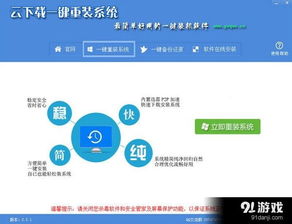 云下載一鍵重裝系統(tǒng)軟件信息,使用方法,免費(fèi)下載