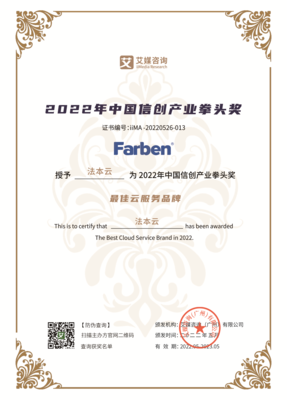 法本信息榮膺2022年最佳云服務(wù)品牌，挺入中國信創(chuàng)產(chǎn)業(yè)百強(qiáng)榜領(lǐng)跑數(shù)字化新賽道